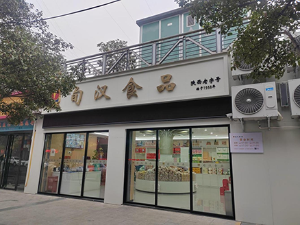 旬汉食品广场展示店 (3).png
